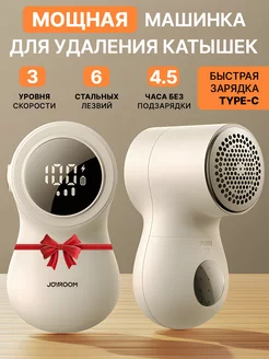 Машинка от катышек на одежде JOYROOM mi xiaomi 163906301 купить за 1 089 ₽ в интернет-магазине Wildberries