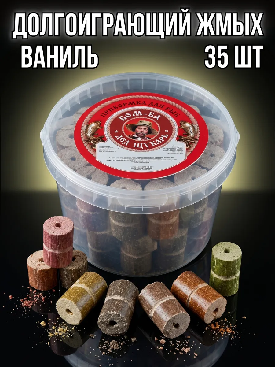 Ведро Жмыха со вкусом ванили. Дед Щукарь. Бомба 35шт