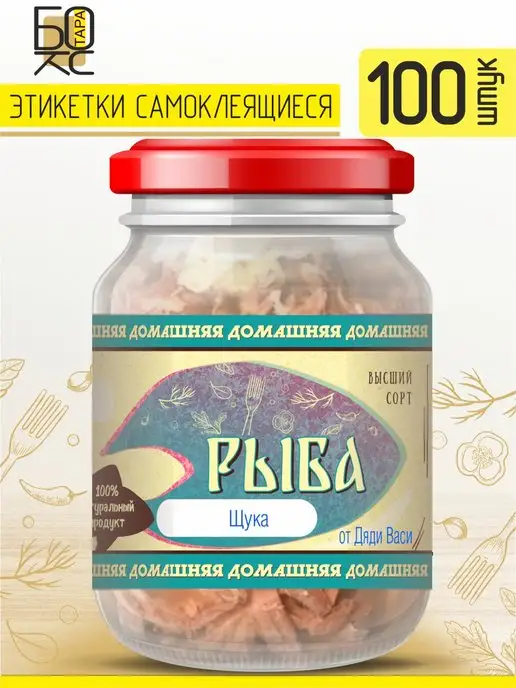 Тарабокс Этикетка Рыбные консервы 100 шт. для банки, 100 шт, фото 3