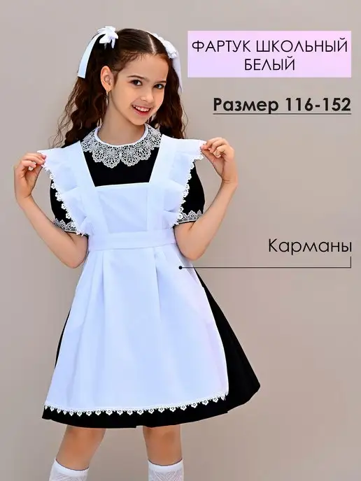 ПКФ Успех Школьный фартук последний звонок форма, белый, фото 2