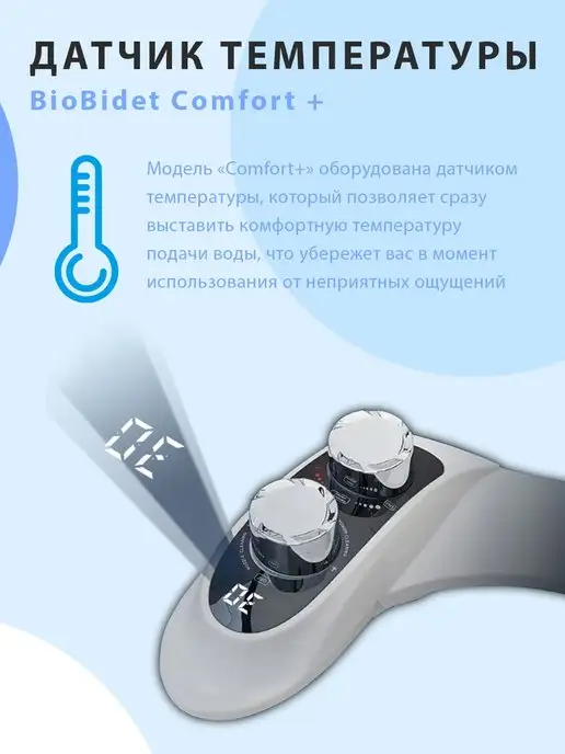 BioBidet Биде приставка накладка на унитаз с датчиком температуры, белый, фото 2