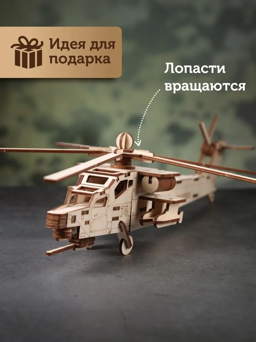 Сборные модели вертолетов | Пластиковые модели, Купить