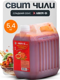 Соус Чили Сладкий AROY-D Тайланд 5400 гр AROY-D 163912752 купить за 1 751 ₽ в интернет-магазине Wildberries