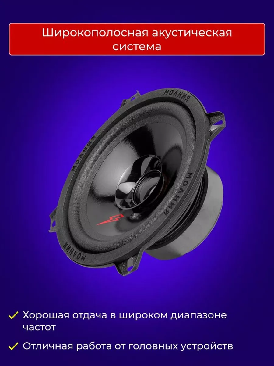 Автоакустика 13см Урал АС-МЛ130 Молния Урал 163913211 купить за 1 638 ₽ в  интернет-магазине Wildberries