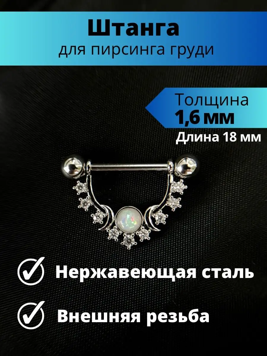 Пирсинг в соски