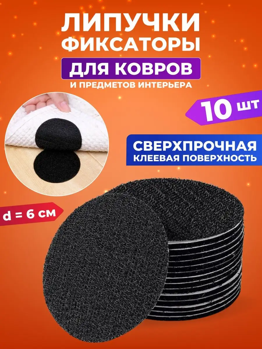 Фиксатор липучки для ковров Blocker 163915504 купить за 125 ₽ в  интернет-магазине Wildberries