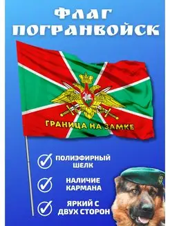 Флаг Граница На Замке Наши флаги 163916687 купить за 230 ₽ в интернет-магазине Wildberries