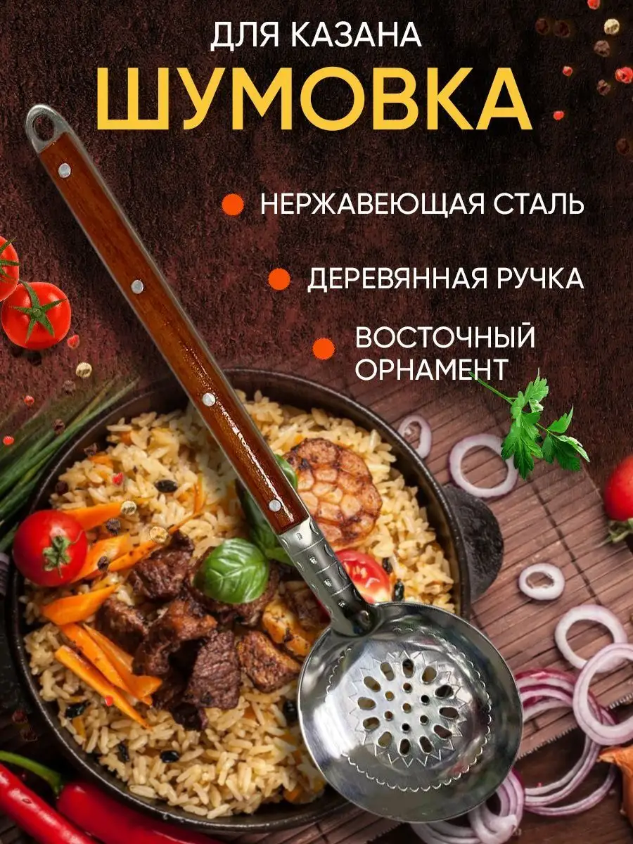 Узбекский Шумовка с деревянной ручкой, 40 см