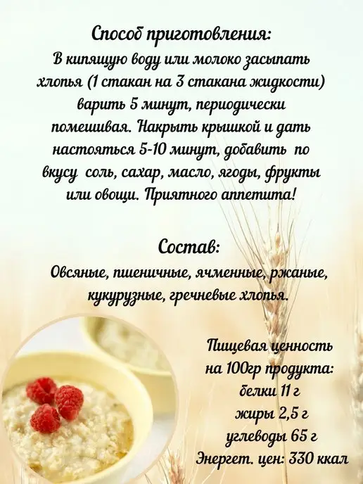 Царь Хлопья овсяные 6 злаков 3уп по 400гр, 400 г, фото 2
