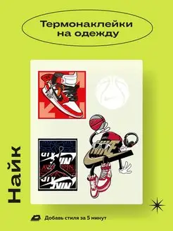 Термонаклейка на одежду Nike Термонаклейки тут 163919017 купить за 181 ₽ в интернет-магазине Wildberries