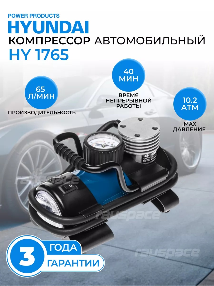 Автомобильный компрессор hy 1765