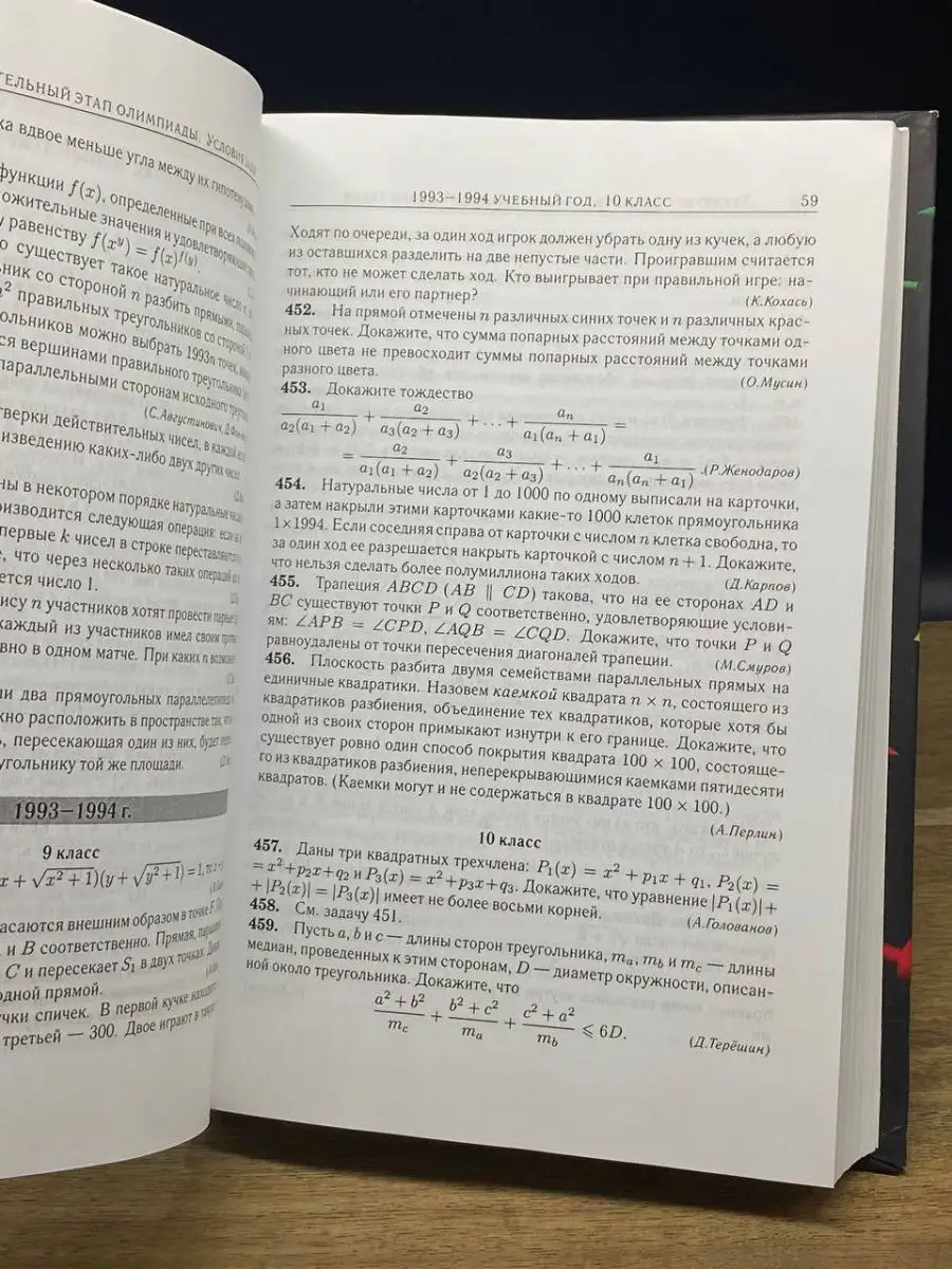 Всероссийские олимпиады школьников по математике МЦНМО 163919558 купить в  интернет-магазине Wildberries