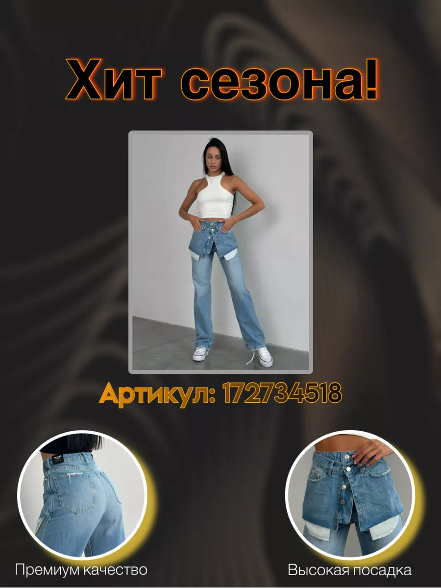 Джинсы женские прямые турция с разрезами рваные сзади SOVA SHOP 31  163920160 купить в интернет-магазине Wildberries