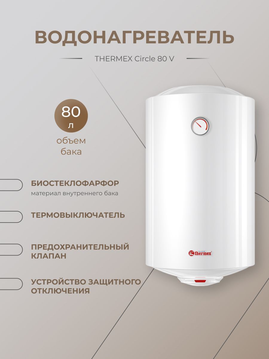 Thermex solo 80 v