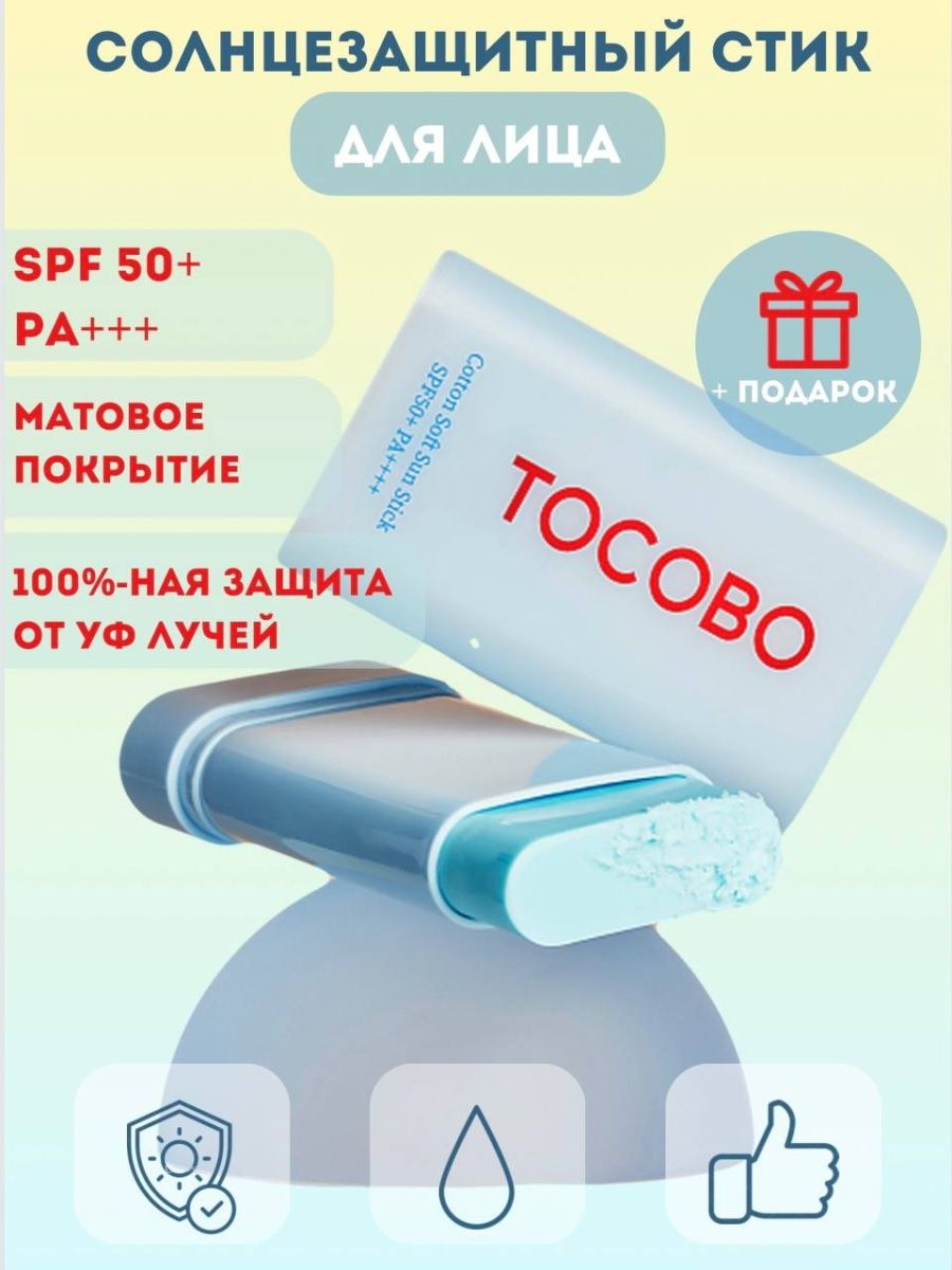 Tocobo стик солнцезащитный. Солнцезащитный стик для лица Tocobo. СПФ В стике для лица. СПФ стик.