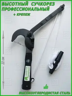 Сучкорез высотный штанговый садовый + крепеж GARDEN STORE 163922636 купить за 707 ₽ в интернет-магазине Wildberries