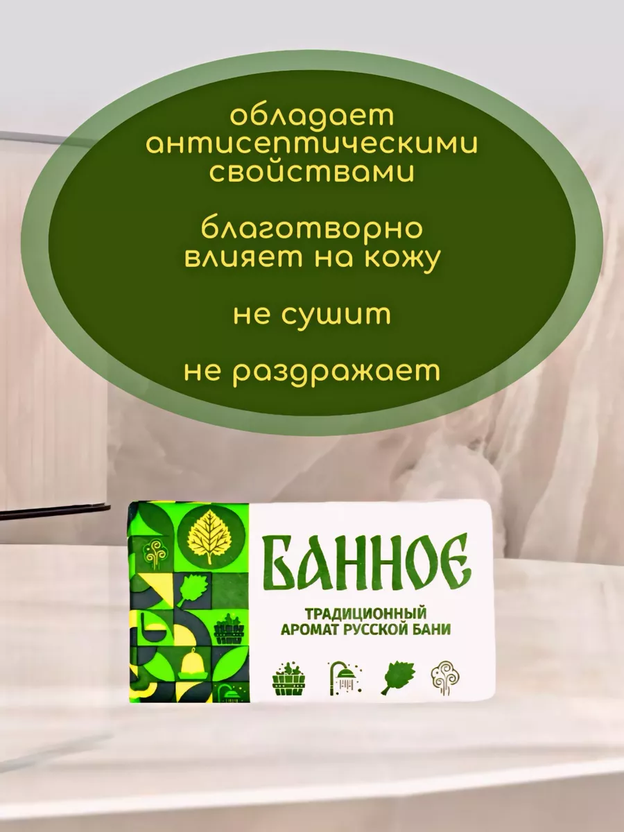 Мыло банное твердое Мыло для бани кусковое 163923393 купить за 283 ₽ в  интернет-магазине Wildberries