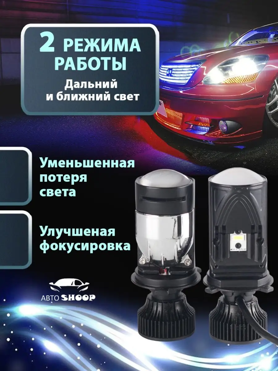 АвтоShoop Лампы автомобильные h4 светодиодные с линзой led