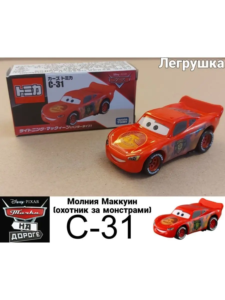 Машинка Молния Маккуин C31 из мультфильма тачки Takara Tomy 163924335  купить за 921 ₽ в интернет-магазине Wildberries