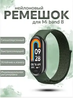 Ремешок Mi Band 8 нейлоновый Sonder 163924642 купить за 315 ₽ в интернет-магазине Wildberries