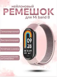 Ремешок Mi Band 8 9 нейлоновый Sonder 163924644 купить за 346 ₽ в интернет-магазине Wildberries