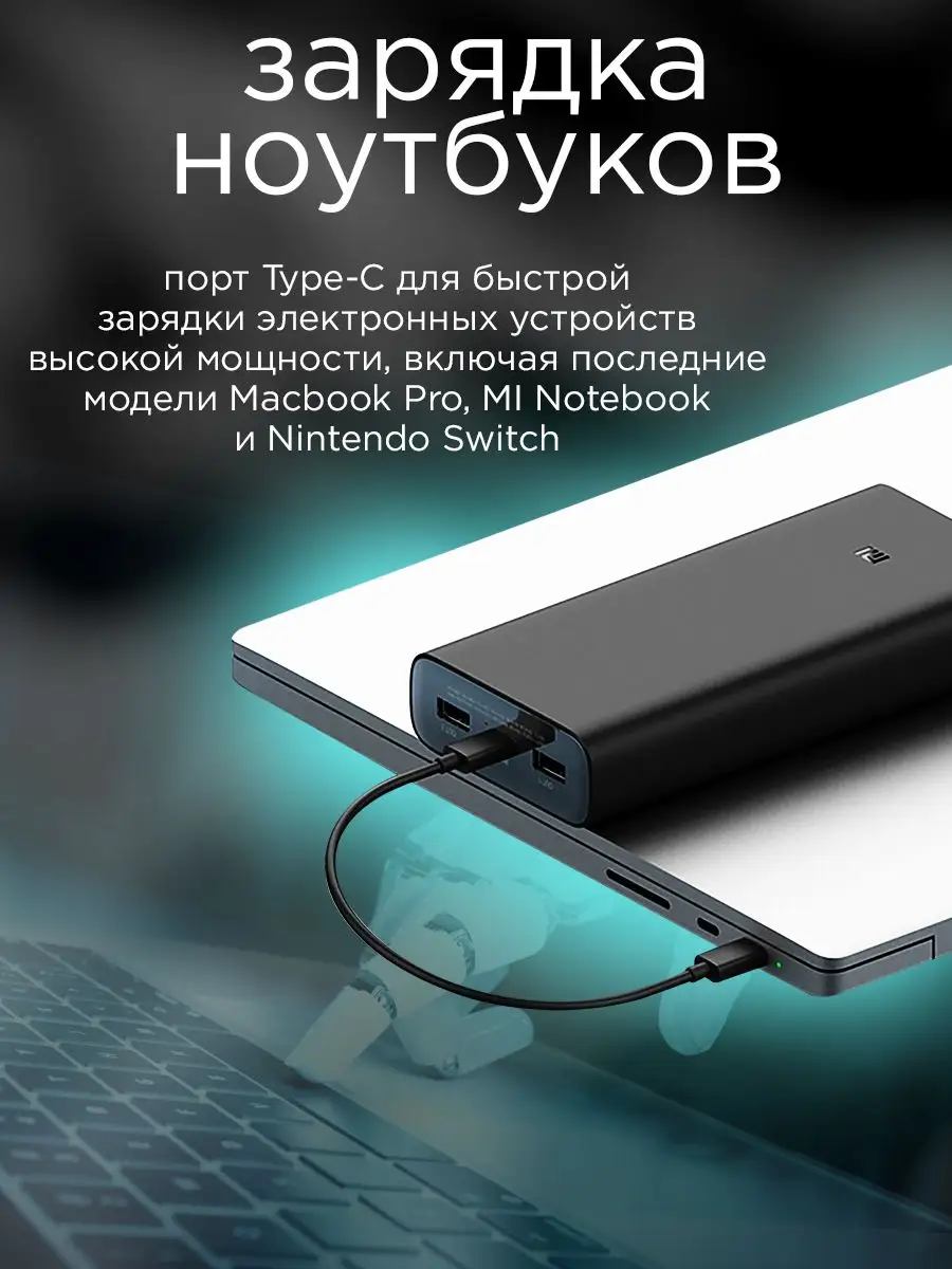 Повербанк Xiaomi Mi Power Bank 3 Pro 20000 мАч 50 Вт Xiaomi 163925628  купить в интернет-магазине Wildberries