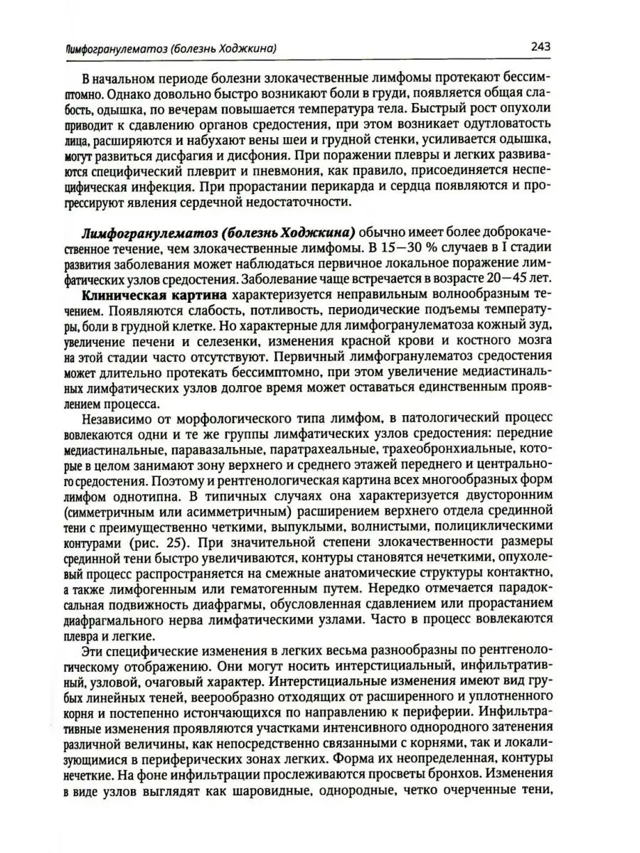 Клиническая онкология груди и живота: руководство для врачей СпецЛит  163926209 купить за 1 203 ₽ в интернет-магазине Wildberries