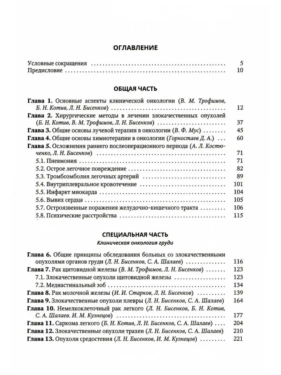 Клиническая онкология груди и живота: руководство для врачей СпецЛит  163926209 купить за 1 203 ₽ в интернет-магазине Wildberries