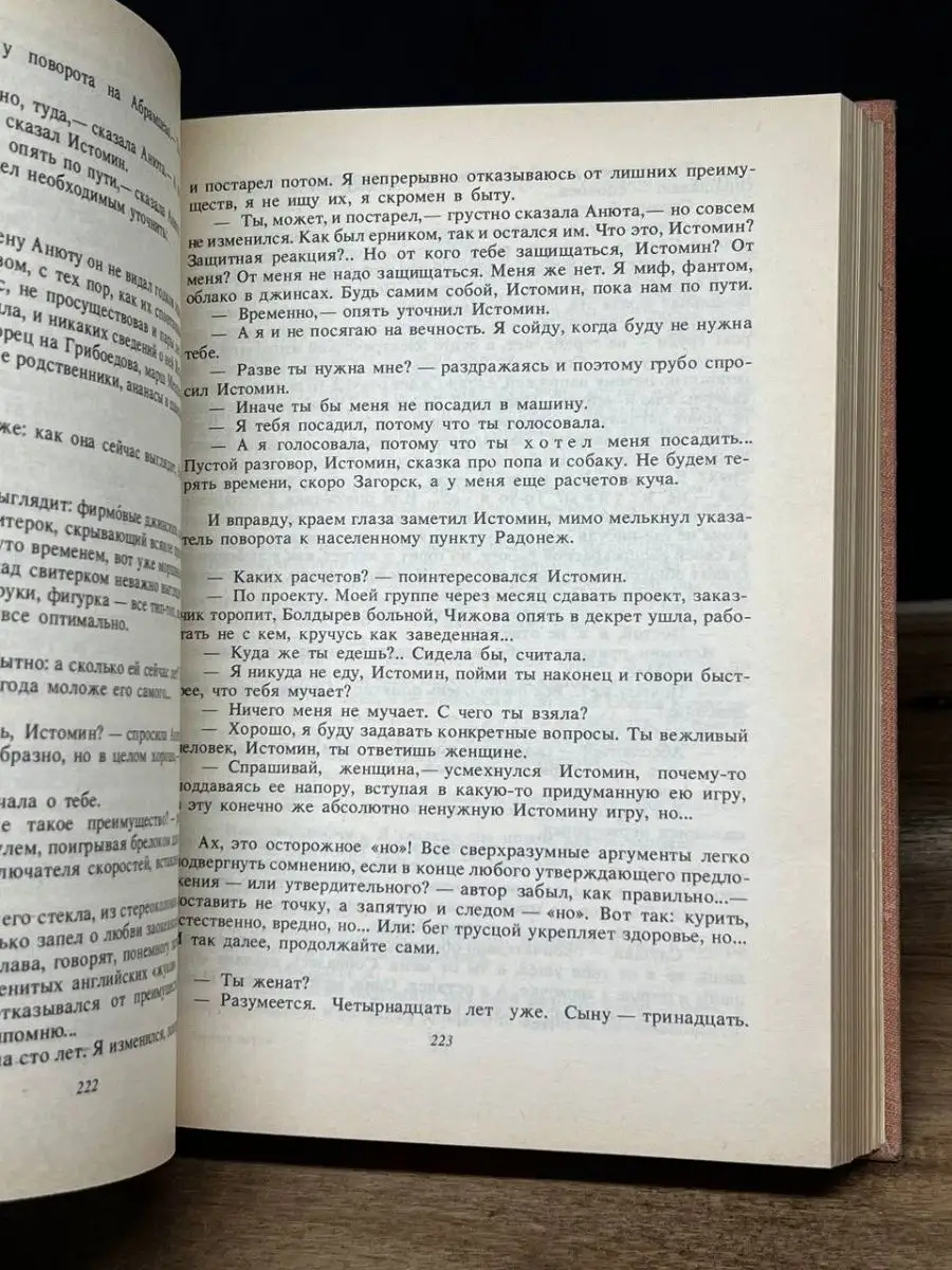 Чистые пруды. Альманах 1987 Московский рабочий 163926219 купить за 396 ₽ в  интернет-магазине Wildberries