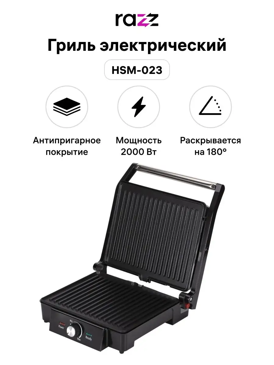 Гриль электрический HSM-023 RAZZ 163926630 купить в интернет-магазине  Wildberries