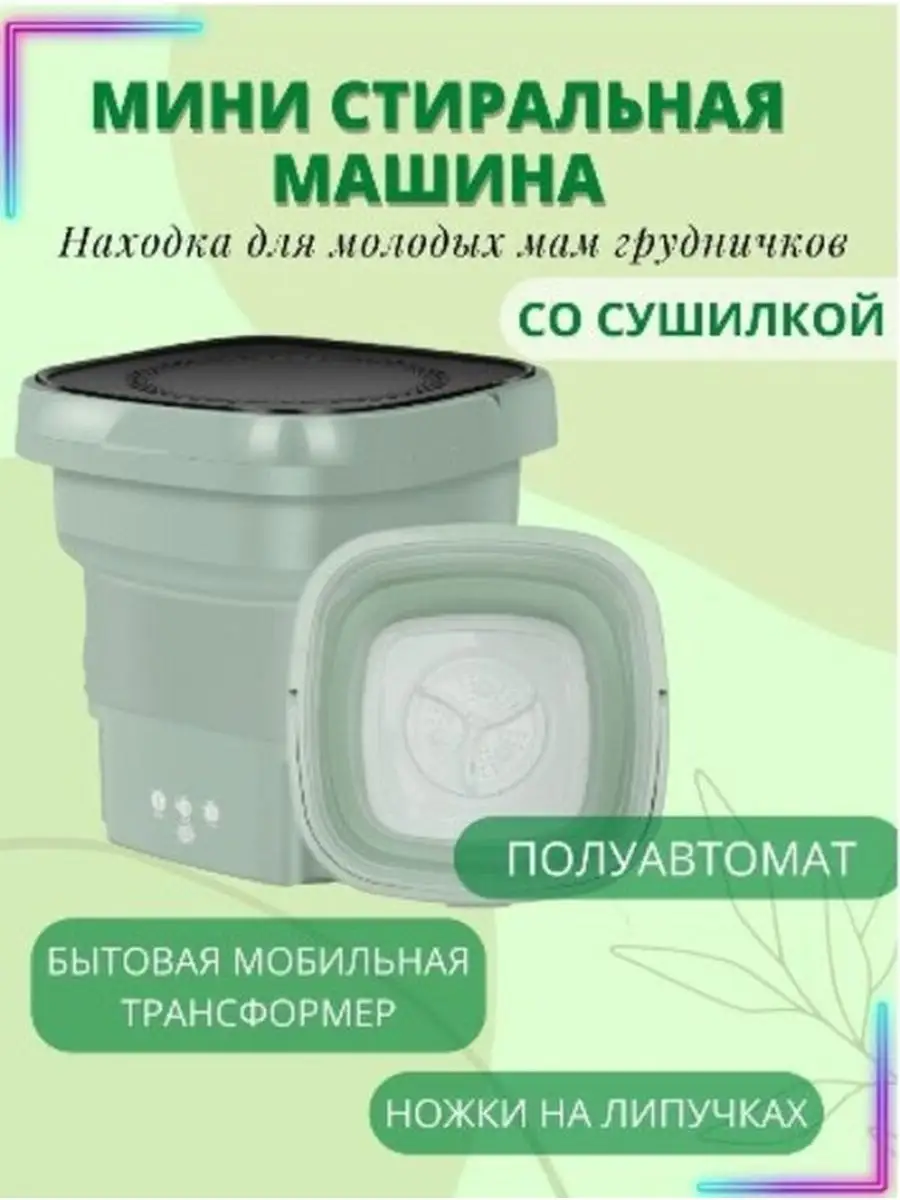 Мини Стиральная машина складная Home Liner 163932220 купить в  интернет-магазине Wildberries