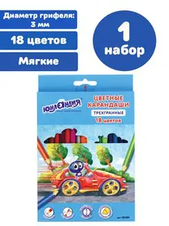 Карандаши цветные 18 цветов