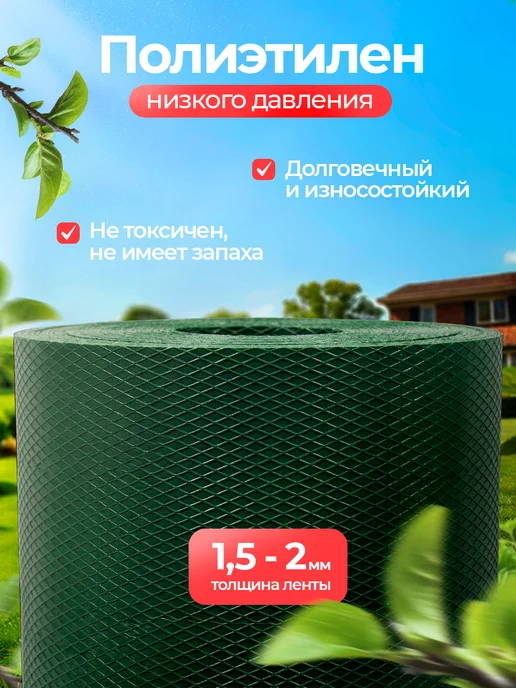 СтокРум Лента бордюрная садовая Зеленая высота 30 см, длина 10 м, 10 м, фото 4