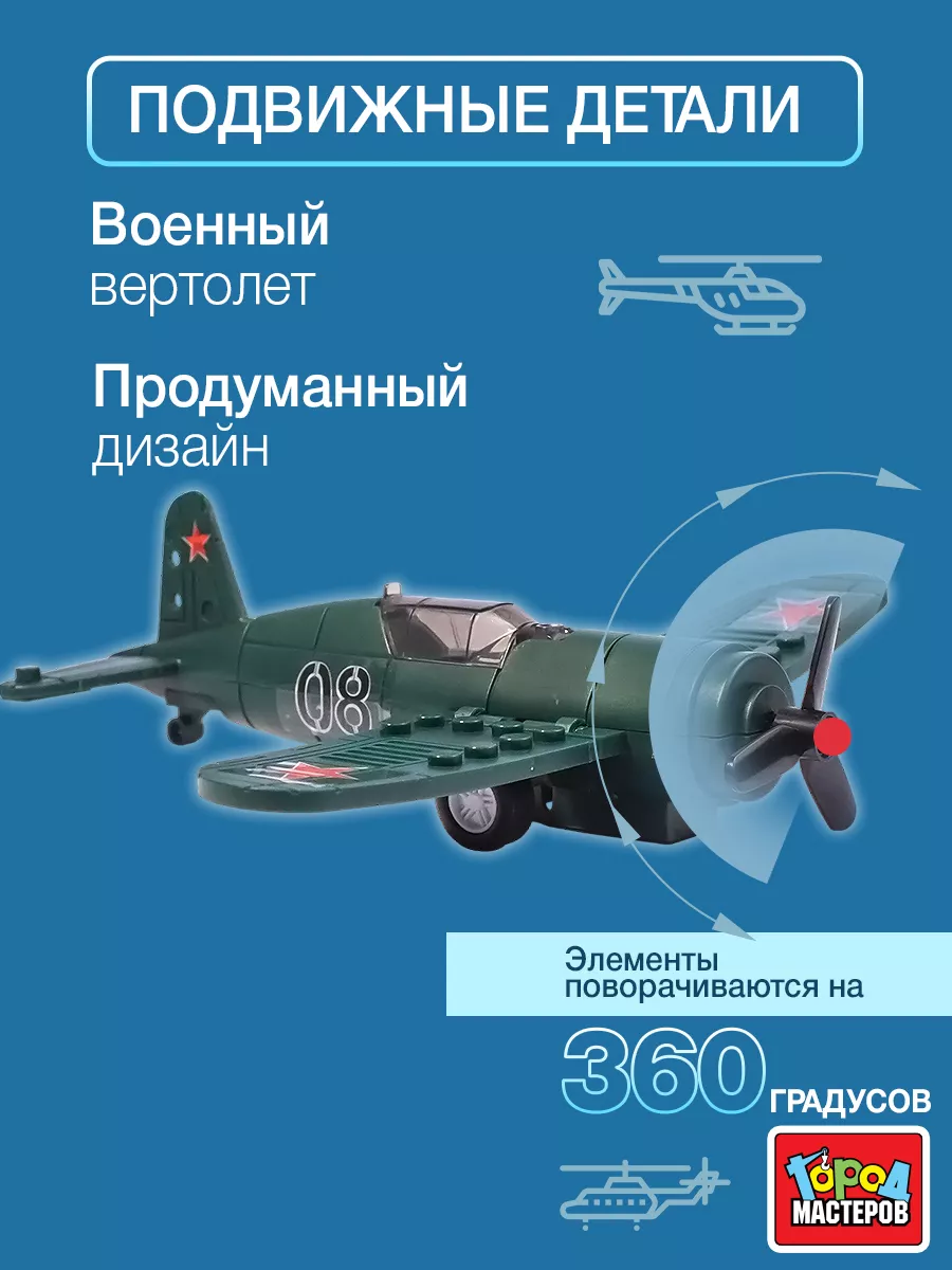 Конструктор детский военный самолет 2 в 1 Город мастеров 163933409 купить  за 178 ₽ в интернет-магазине Wildberries