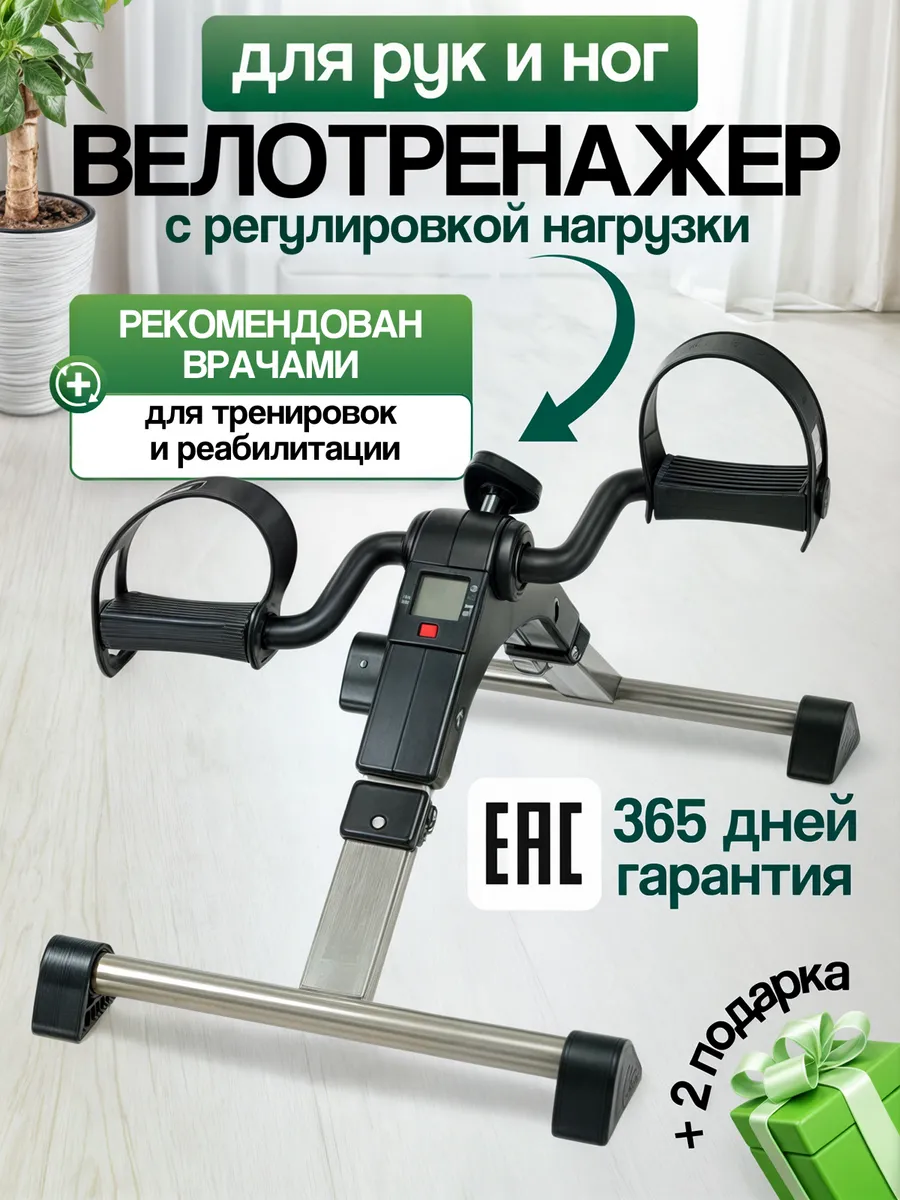 Велотренажер мини для рук...