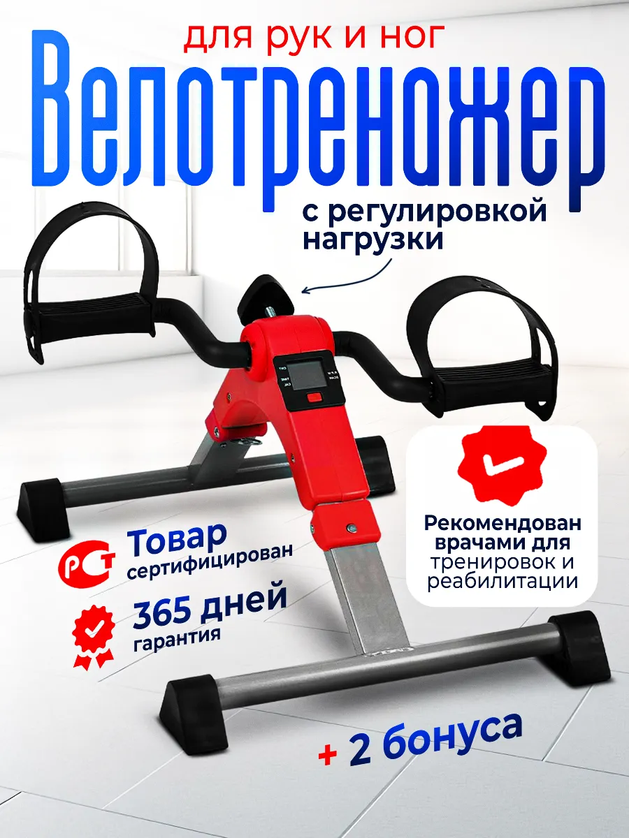 Велотренажер мини для рук...