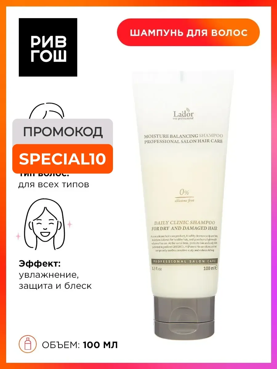 Шампунь для волос увлажняющий 100 мл