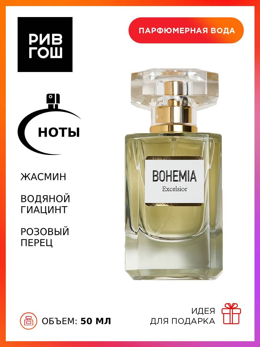 Bohemia parfums constantine. Рив Гош мужская парфюмерия. Ex Nihilo the Hedonist.