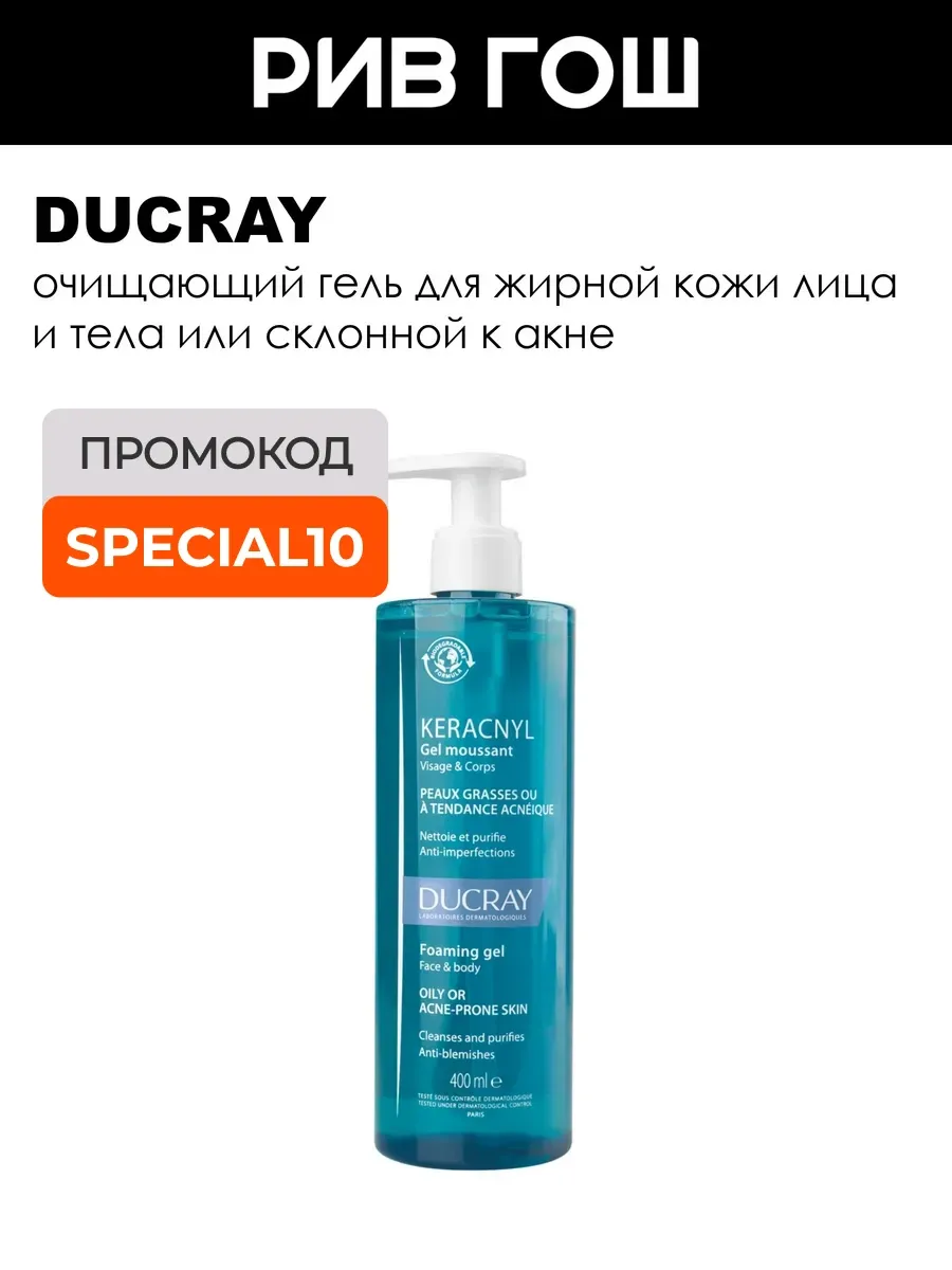 Keracnyl Гель для лица и тела очищающий, 400 мл
