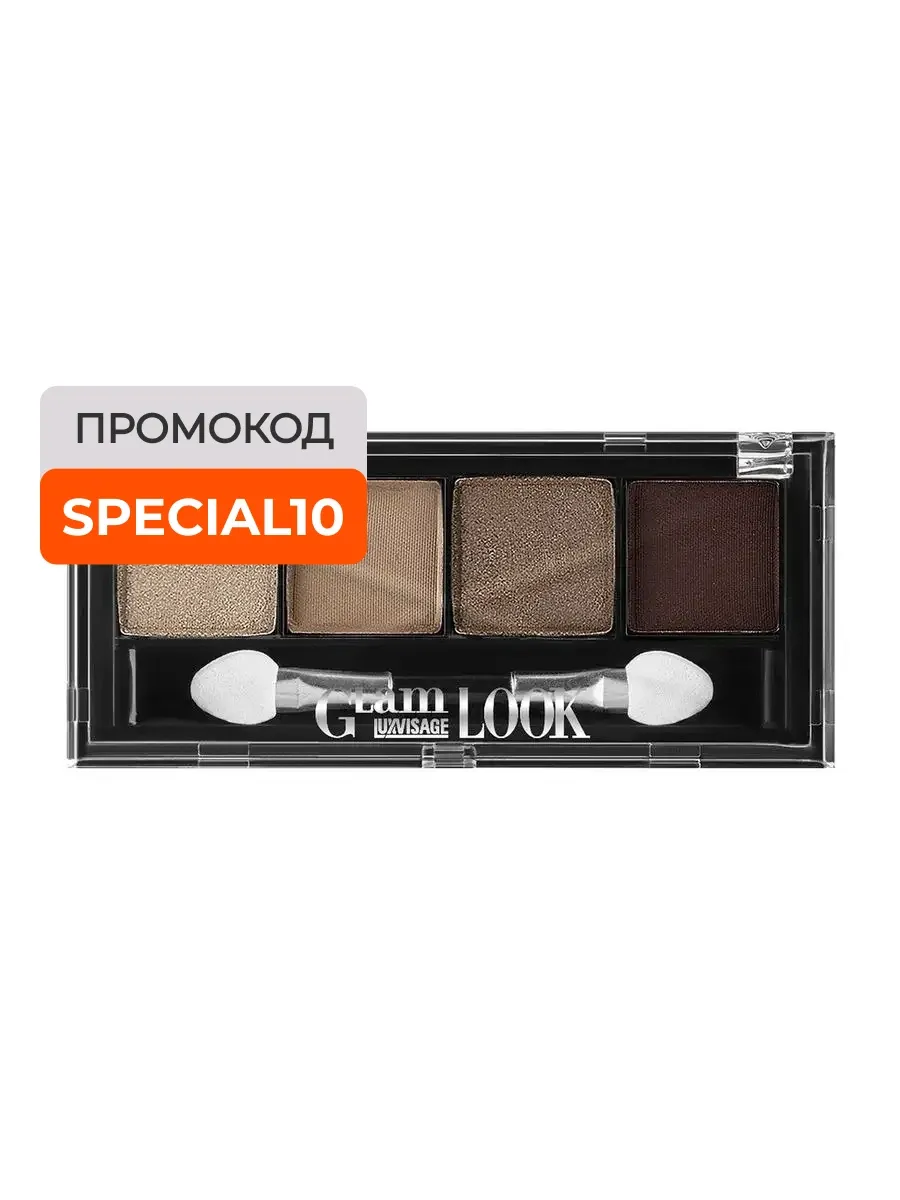 Тени для век Glam Look (4-х цветные) 08 тон