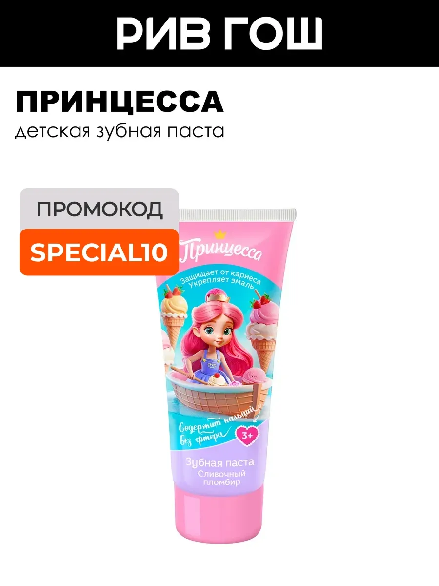 Детская зубная паста Сливочный пломбир 65 г