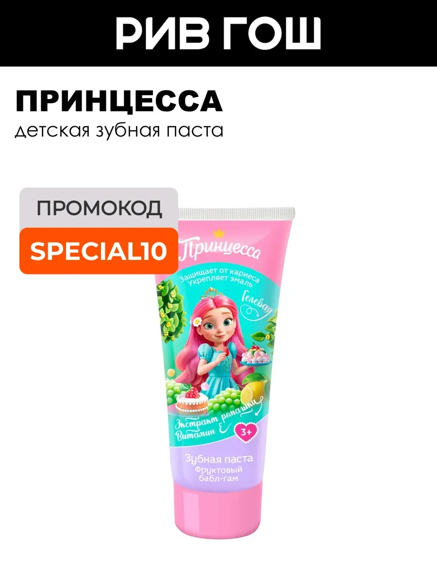 Детская зубная паста Фруктовый бабл-гам 65 г