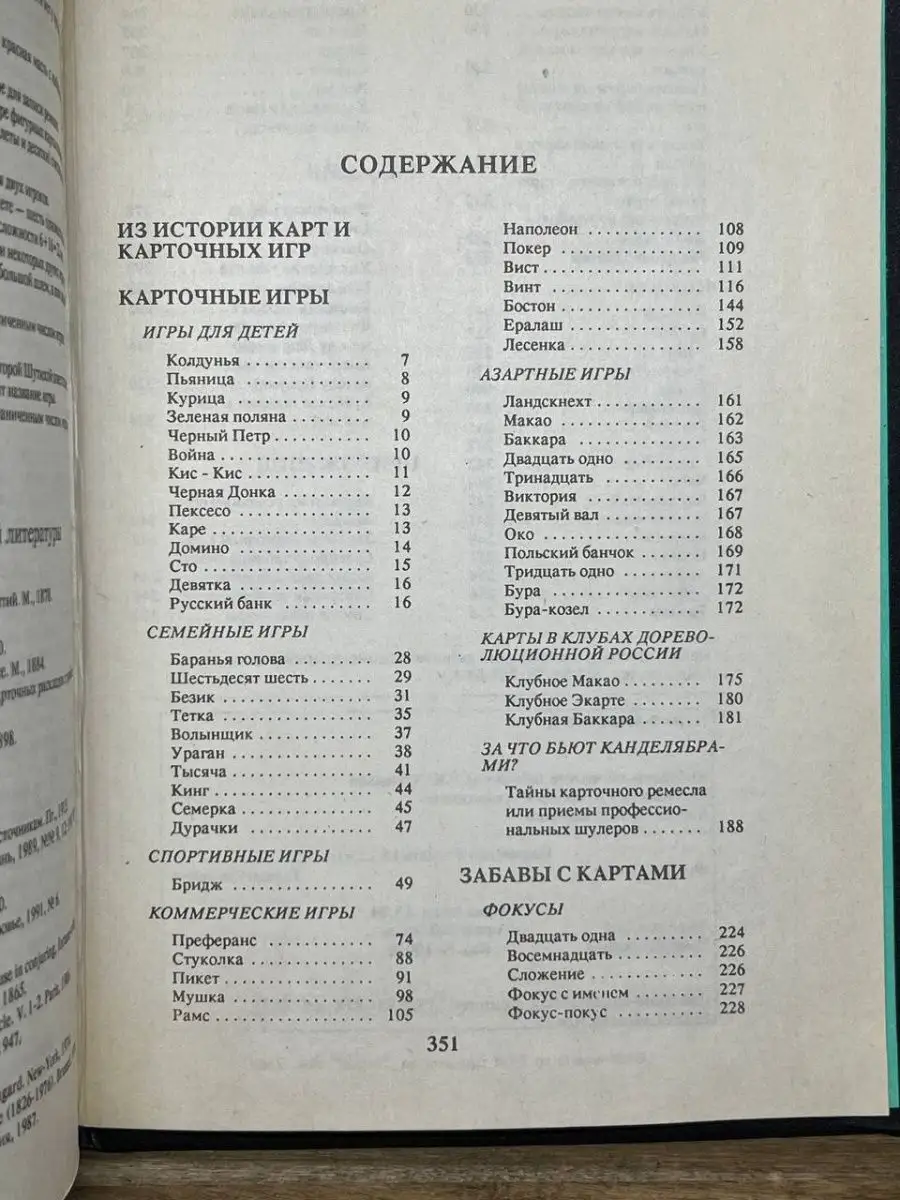 Карточные игры на все случаи жизни Форум 163934845 купить в  интернет-магазине Wildberries