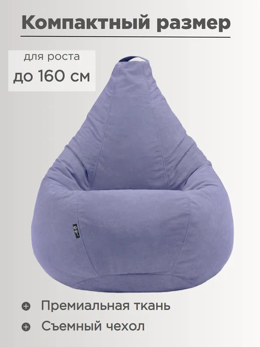 Goodpoof Кресло мешок Груша XXL Велюр, фиолетовый, фото 3