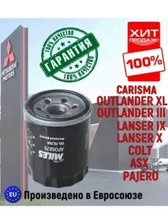 Фильтр масляный Mitsubishi Lancer, Outlander, ASX MILES 163936758 купить за 344 ₽ в интернет-магазине Wildberries