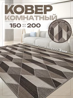 Ковер комнатный 150х200 на пол прикроватный 150 на 200 AVELINA CARPET 163936887 купить за 1 517 ₽ в интернет-магазине Wildberries