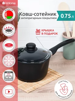 Ковш кухонный антипригарный с крышкой 0,75 л InHome 163937082 купить за 2 120 ₽ в интернет-магазине Wildberries