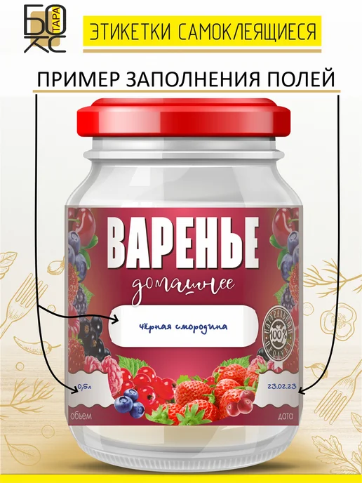 Тарабокс Этикетка Варенье ягодное 100 шт. для банки, 100 шт, фото 3