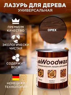 Пропитка для дерева с воском dkWoodax орех 3,2 л Лофт и дерево 163938062 купить за 2 668 ₽ в интернет-магазине Wildberries