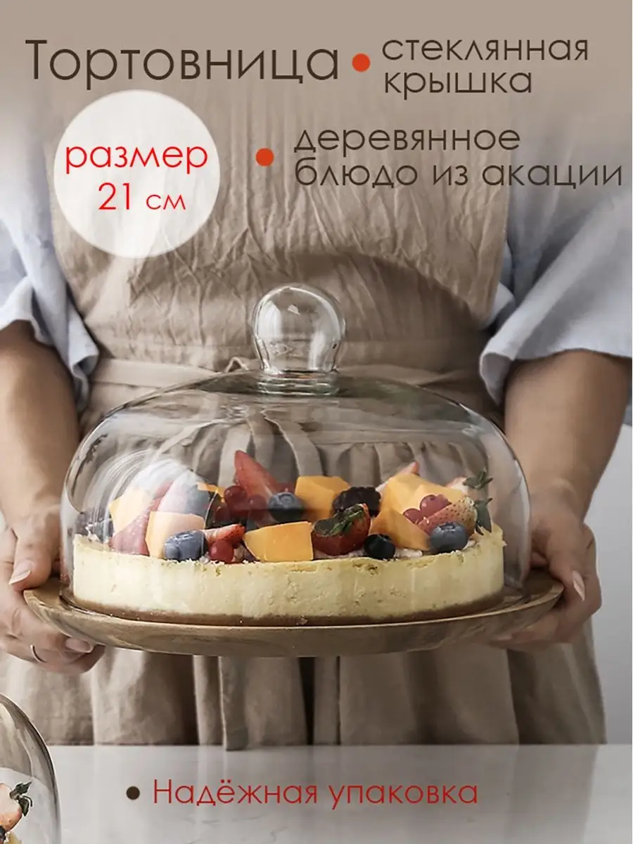 Деревянная блюдо-сырница с стеклянной крышкой. OLOLOshop 163938272 купить в  интернет-магазине Wildberries